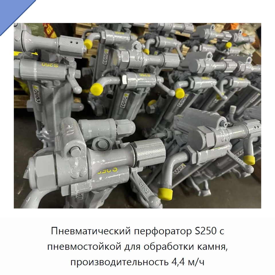 Пневматический перфоратор с пневмостойкой для бурения камня, производительность 4,4 м/ч