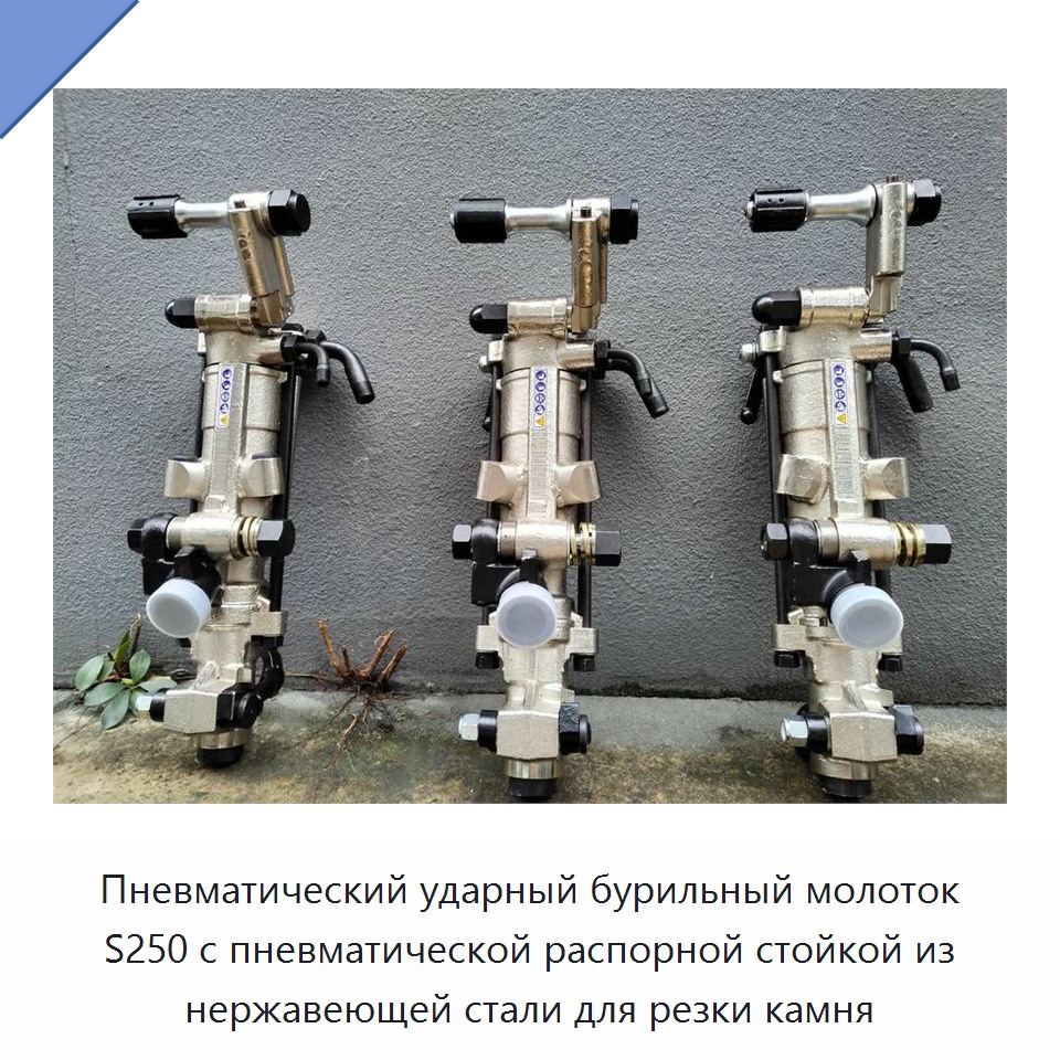 Пневматический бурильный молоток с пневмостойкой для обработки камня, из нержавеющей стали