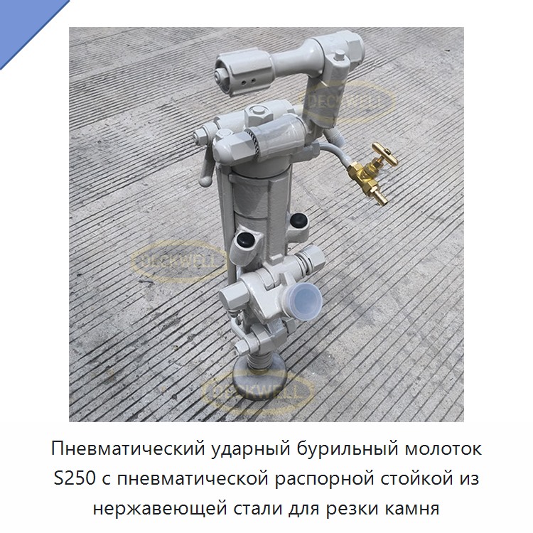 Пневматический бурильный молоток с пневмостойкой для обработки камня, из нержавеющей стали