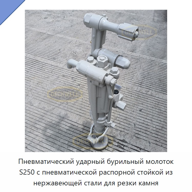 Пневматический бурильный молоток с пневмостойкой для обработки камня, из нержавеющей стали