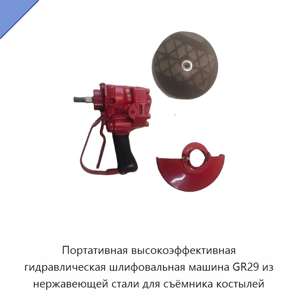 Переносная гидравлическая шлифовальная машина из нержавеющей стали для съёмника путевых костылей