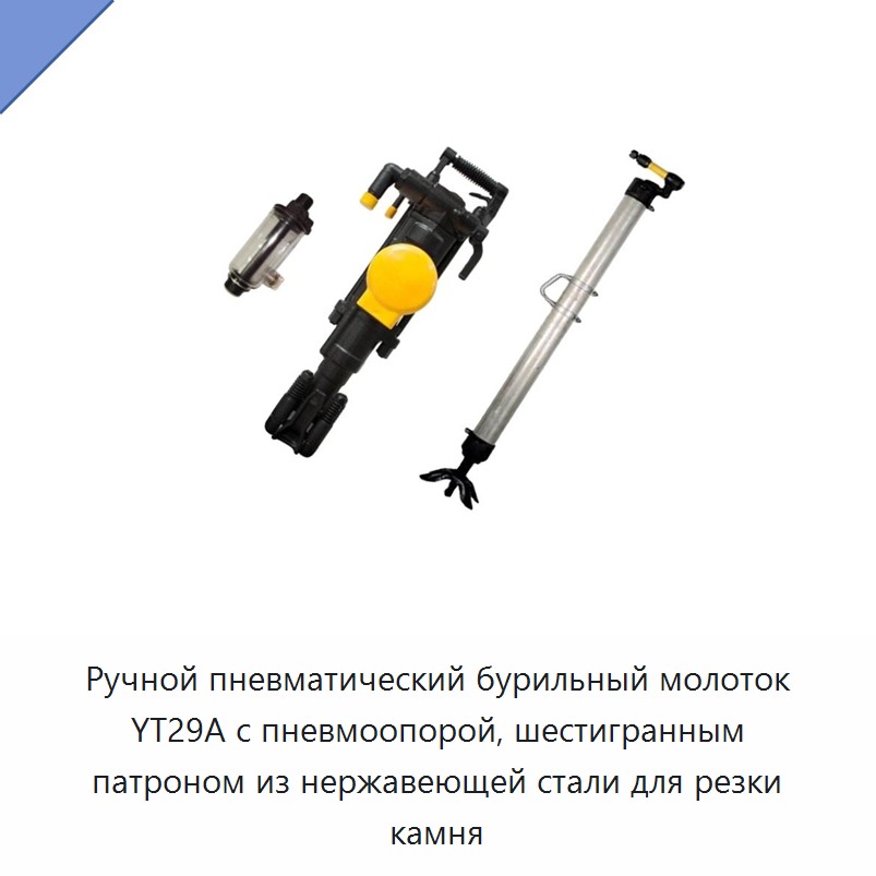 Ручная пневматическая бурильная машина с пневматической стойкой, шестигранным патроном и корпусом из нержавеющей стали для резки камня