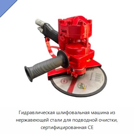 Гидравлическая шлифовальная машина из нержавеющей стали для подводной очистки, сертифицированная CE