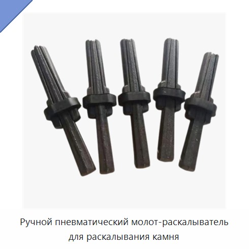Ручной пневматический молот-раскалыватель для камня