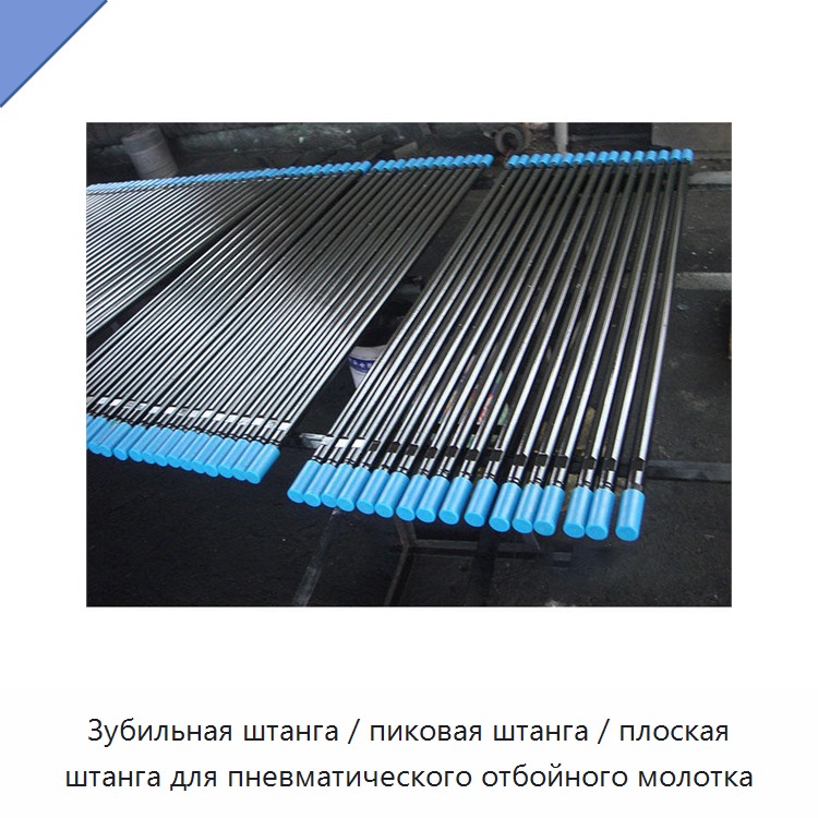 Зубильная штанга / пиковая штанга / плоская штанга для пневматического отбойного молотка