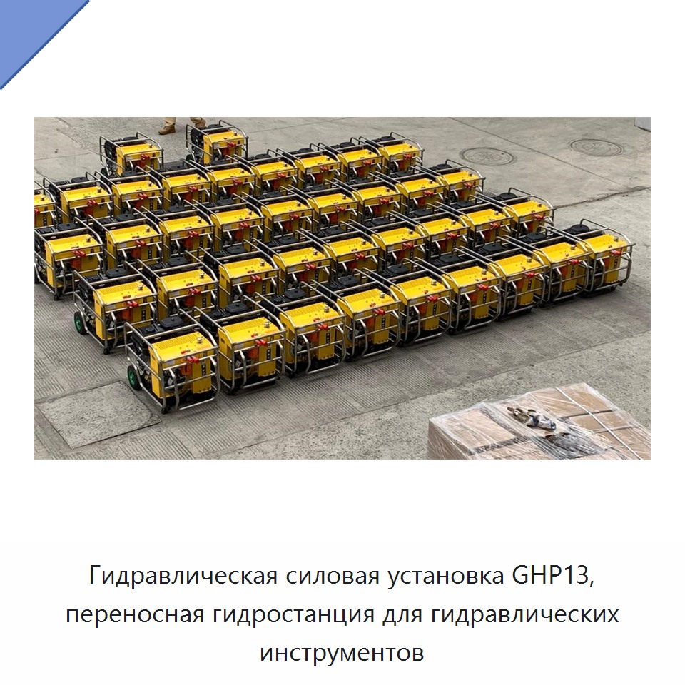 Портативная гидравлическая насосная станция для гидравлических инструментов