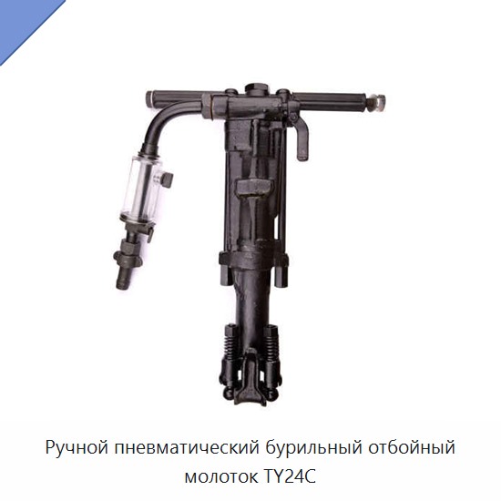 Ручной высокопроизводительный пневматический перфоратор-отбойный молоток