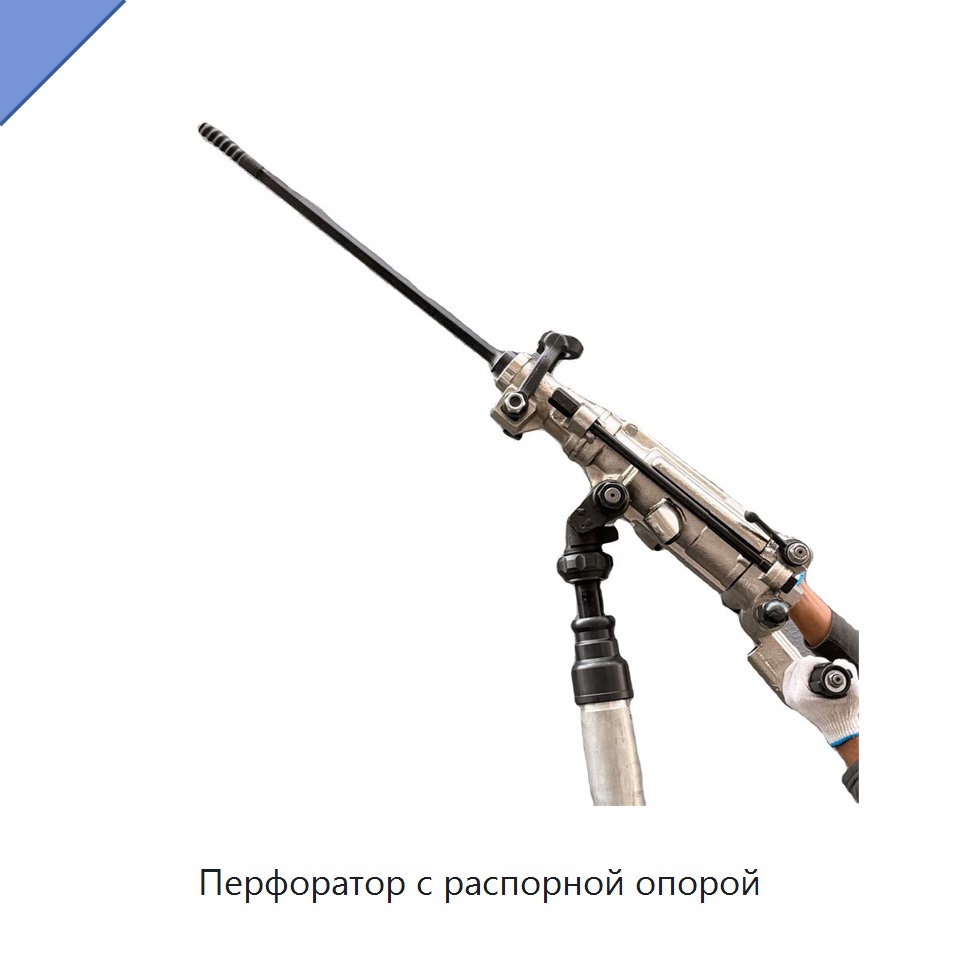 Перфоратор с распорной опорой — Пневматические ударные дрели