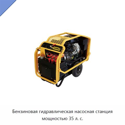 Бензиновая гидравлическая насосная станция мощностью 35 л. с.