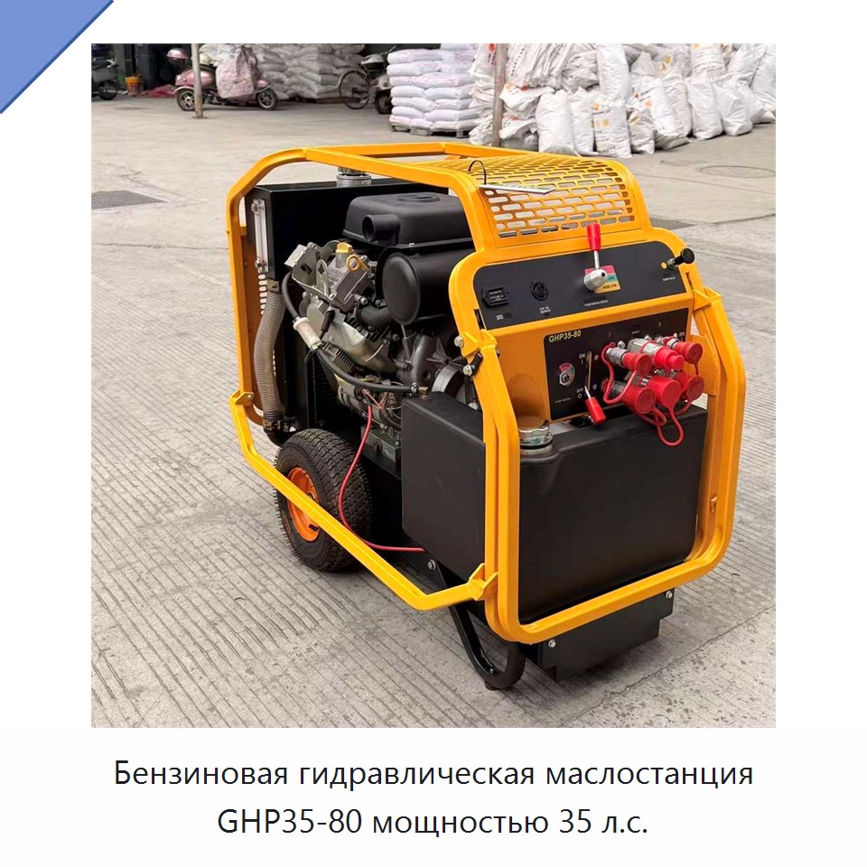 Бензиновая гидравлическая насосная станция мощностью 35 л. с.