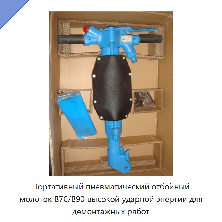 Переносной пневматический отбойный молоток с высокой энергией удара для демонтажных работ