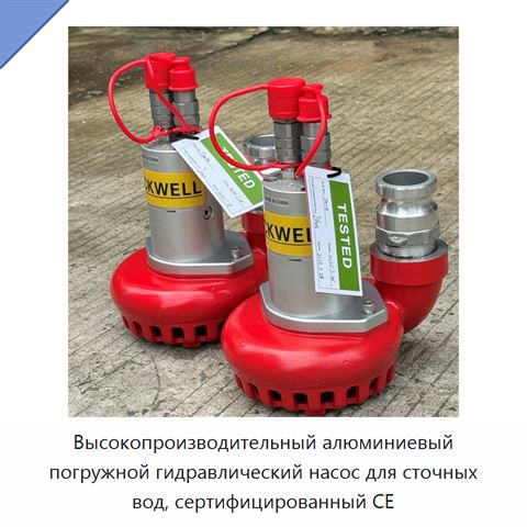 Высокопроизводительный алюминиевый погружной гидравлический насос для сточных вод, сертифицированный CE