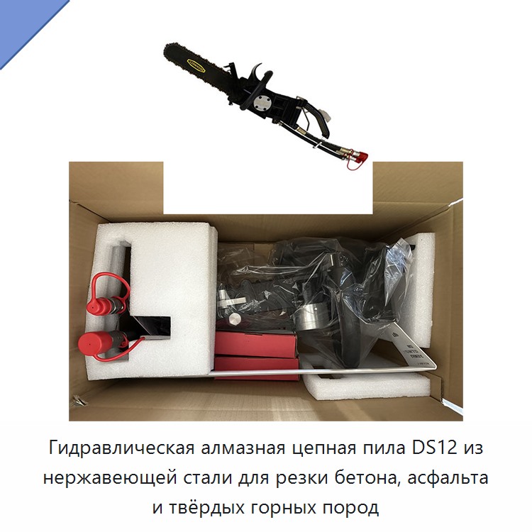 Гидравлическая алмазная цепная пила из нержавеющей стали для резки бетона, асфальта и твёрдых горных пород