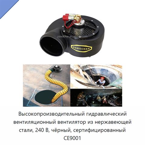 Высокопроизводительный гидравлический вентиляционный вентилятор из нержавеющей стали, 240 В, чёрный, сертифицированный CE9001
