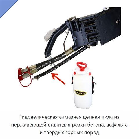 Гидравлическая алмазная цепная пила из нержавеющей стали для резки бетона, асфальта и твёрдых горных пород