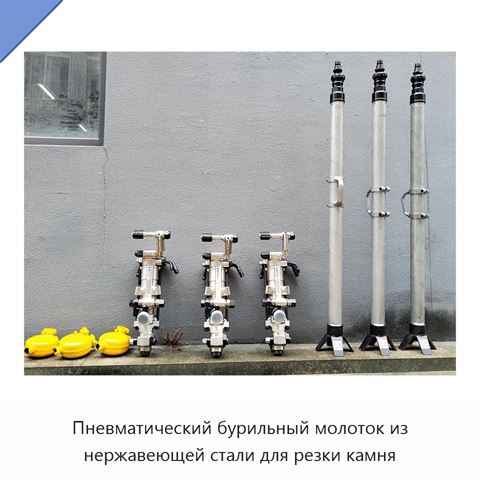 Пневматический бурильный молоток из нержавеющей стали для резки камня