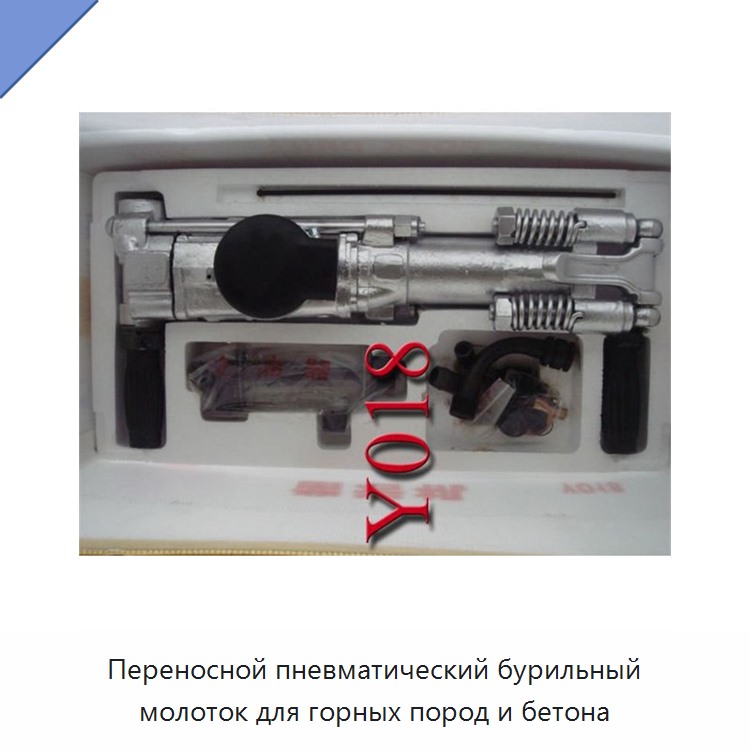 Переносной пневматический бурильный молоток для горных пород и бетона