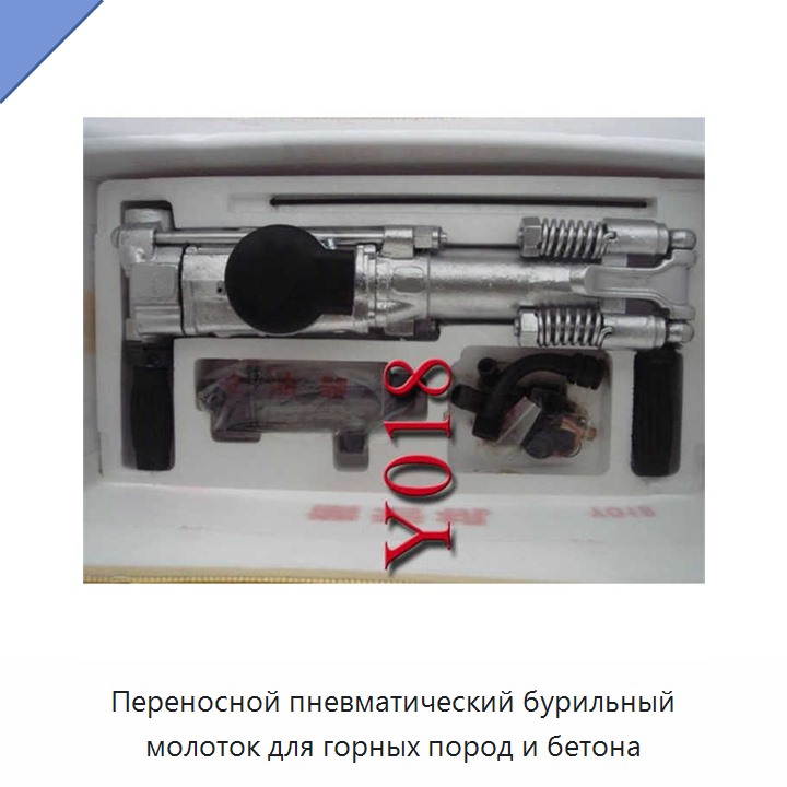 Переносной пневматический бурильный молоток для горных пород и бетона