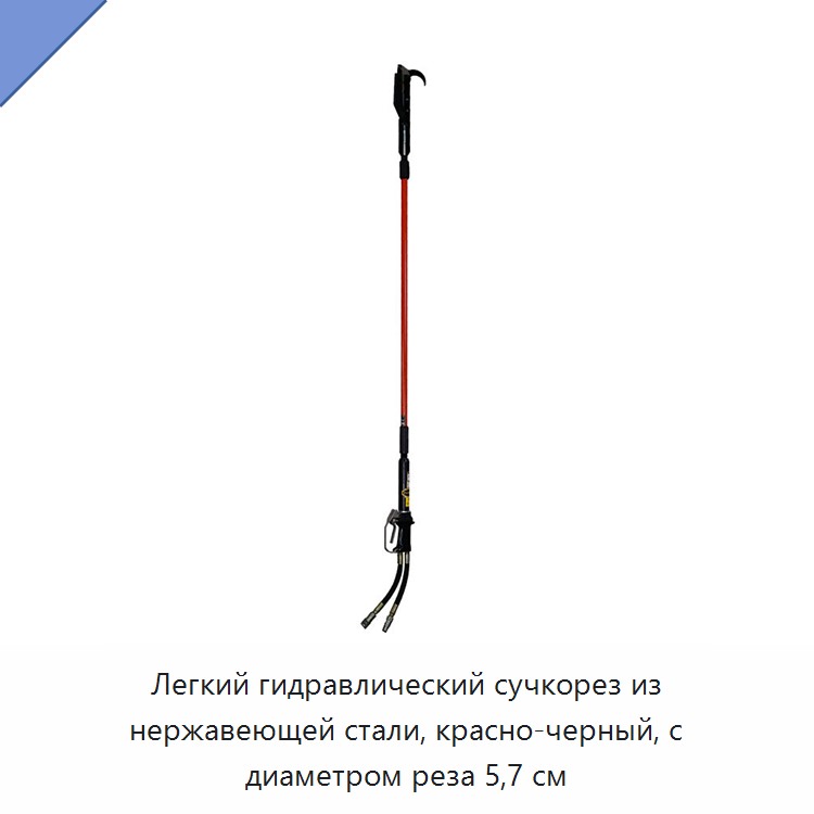 Легкий гидравлический сучкорез из нержавеющей стали, красно-черный, с диаметром реза 5,7 см — Прочие гидравлические инструменты