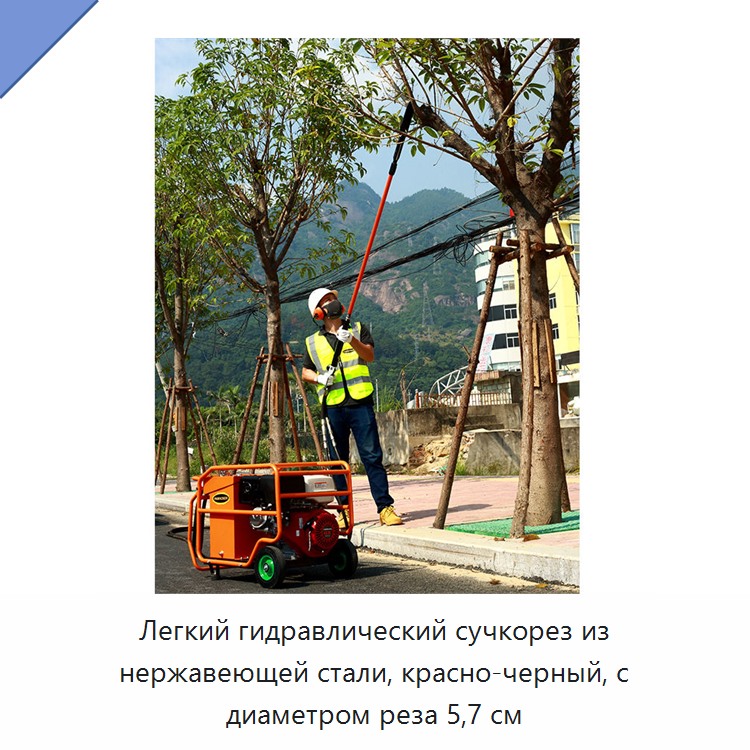 Легкий гидравлический сучкорез из нержавеющей стали, красно-черный, с диаметром реза 5,7 см