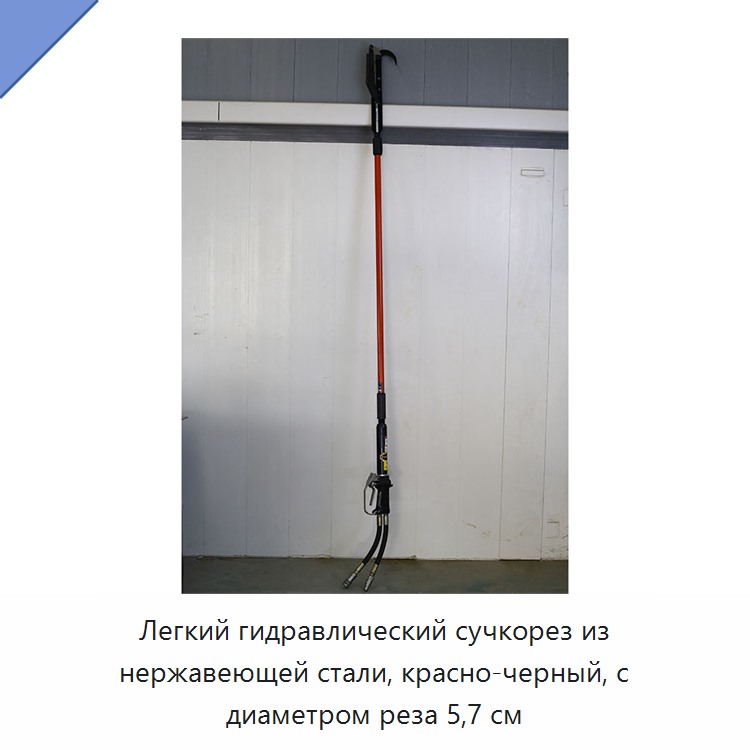 Легкий гидравлический сучкорез из нержавеющей стали, красно-черный, с диаметром реза 5,7 см