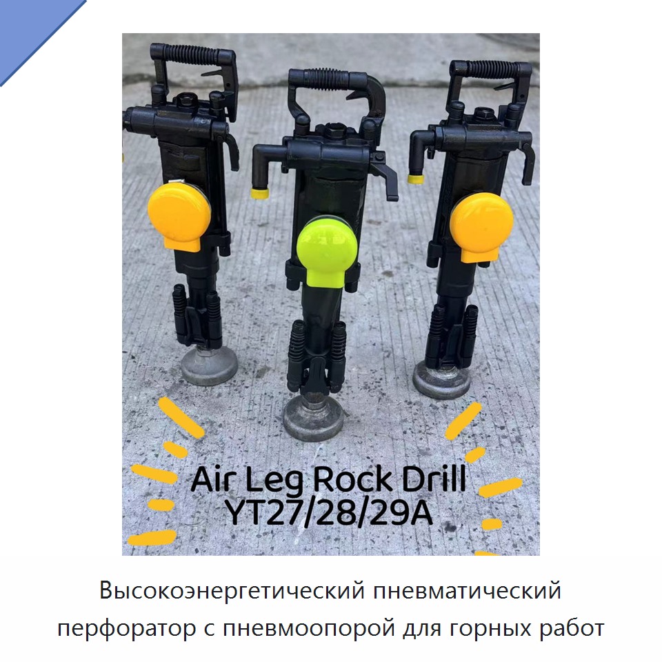 Высокоэнергетический пневматический перфоратор с пневмоопорой для горных работ