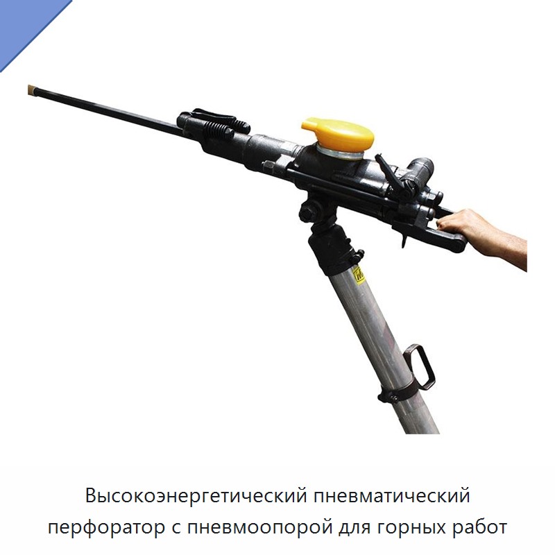 Высокоэнергетический пневматический перфоратор с пневмоопорой для горных работ