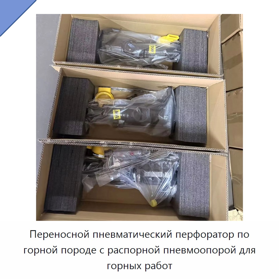 Переносной пневматический перфоратор по горной породе с распорной пневмоопорой для горных работ