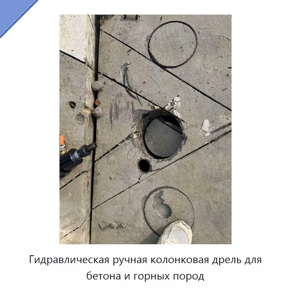 Гидравлическая ручная колонковая дрель для бетона и горных пород