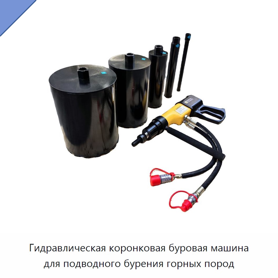 Гидравлическая коронковая буровая машина для подводного бурения горных пород