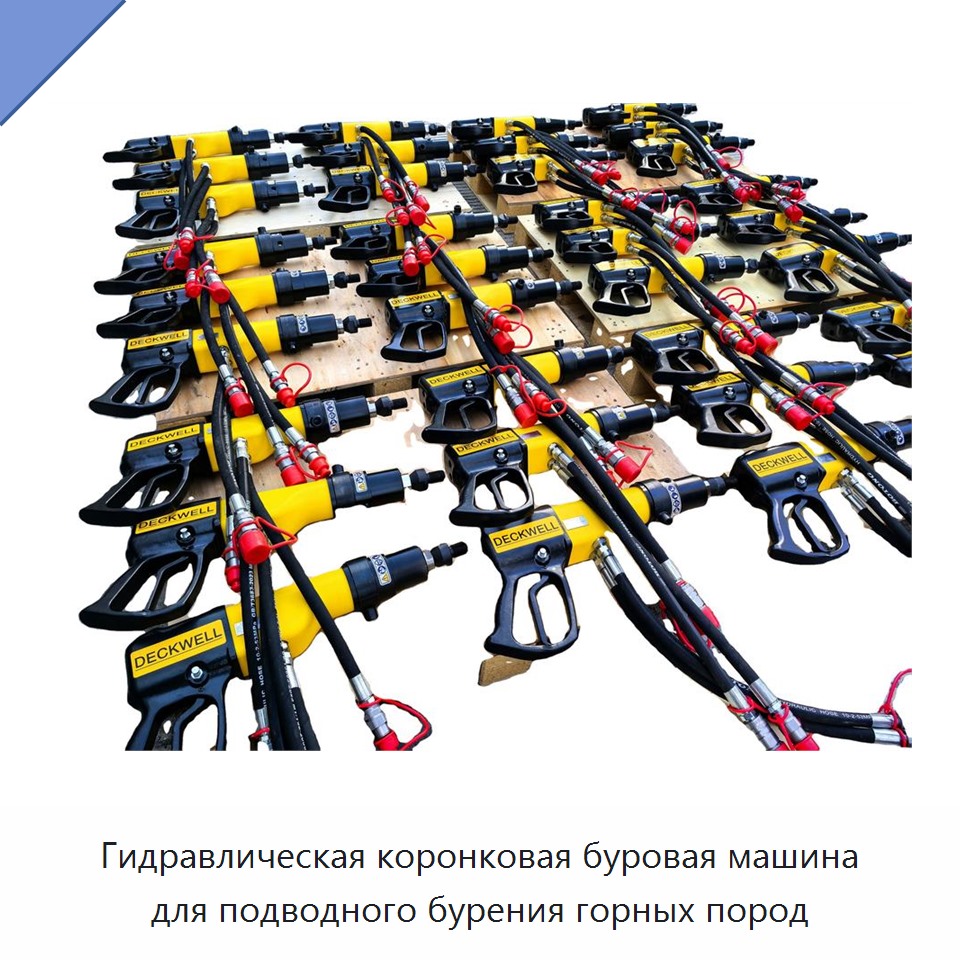 Гидравлическая коронковая буровая машина для подводного бурения горных пород