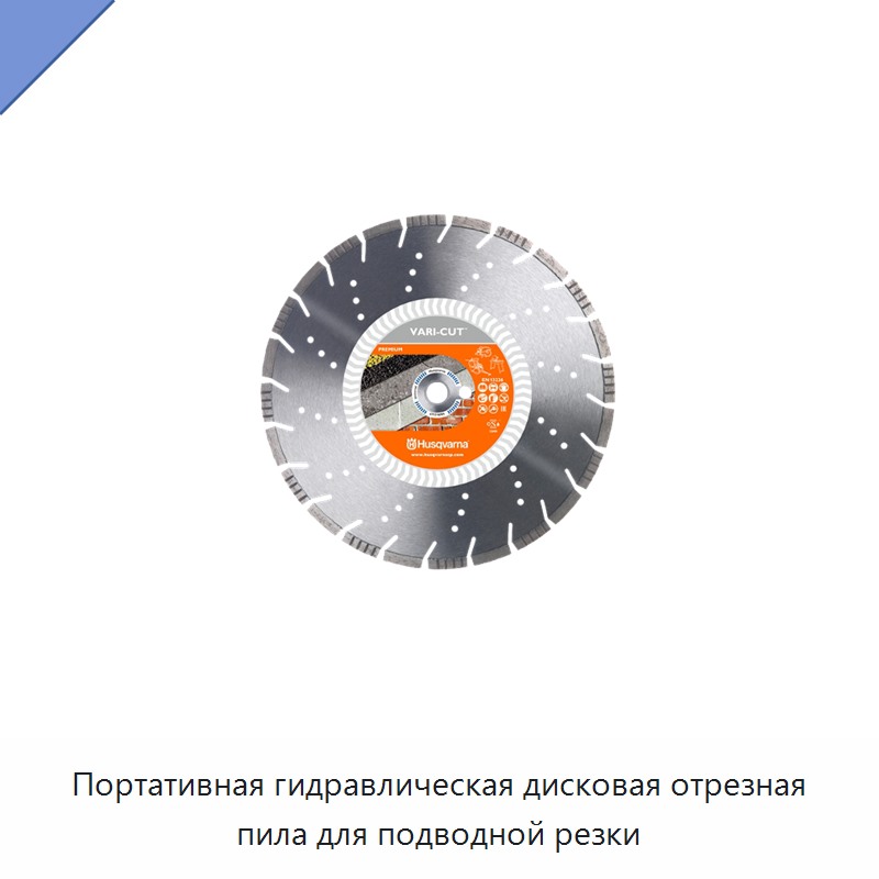 Портативная гидравлическая дисковая отрезная пила для подводной резки