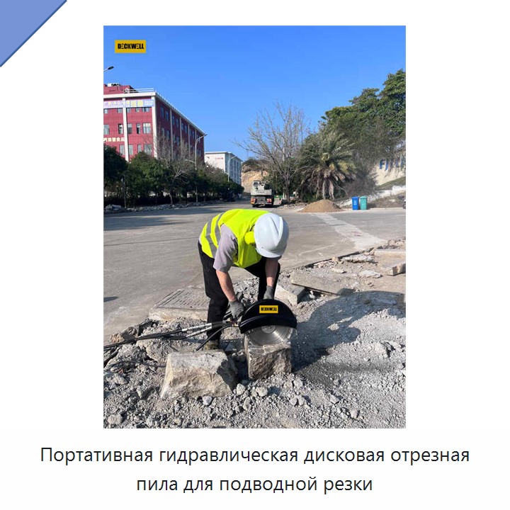 Портативная гидравлическая дисковая отрезная пила для подводной резки