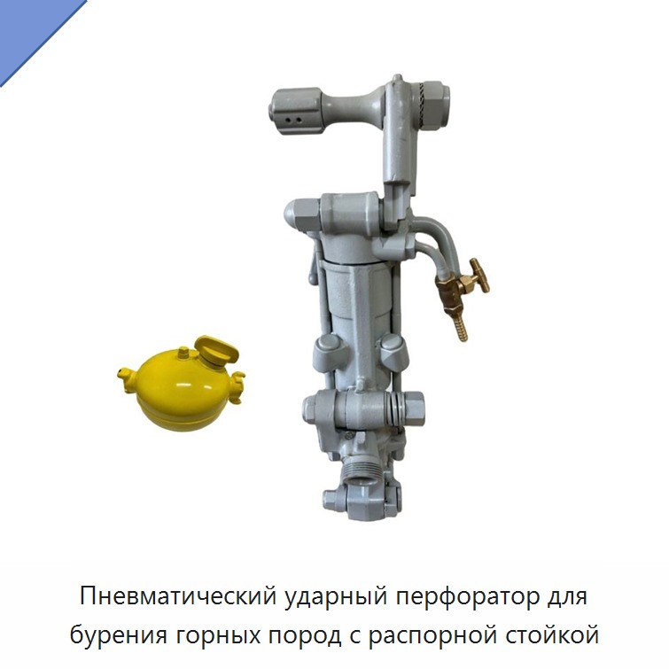 Пневматический ударный перфоратор для бурения горных пород с распорной стойкой