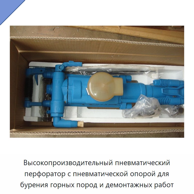 Высокопроизводительный пневматический перфоратор с пневматической опорой для бурения горных пород и демонтажных работ