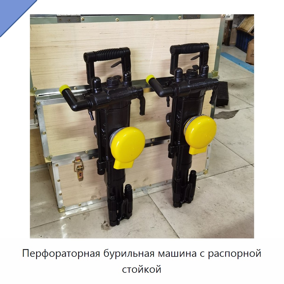 Перфораторная бурильная машина с распорной стойкой