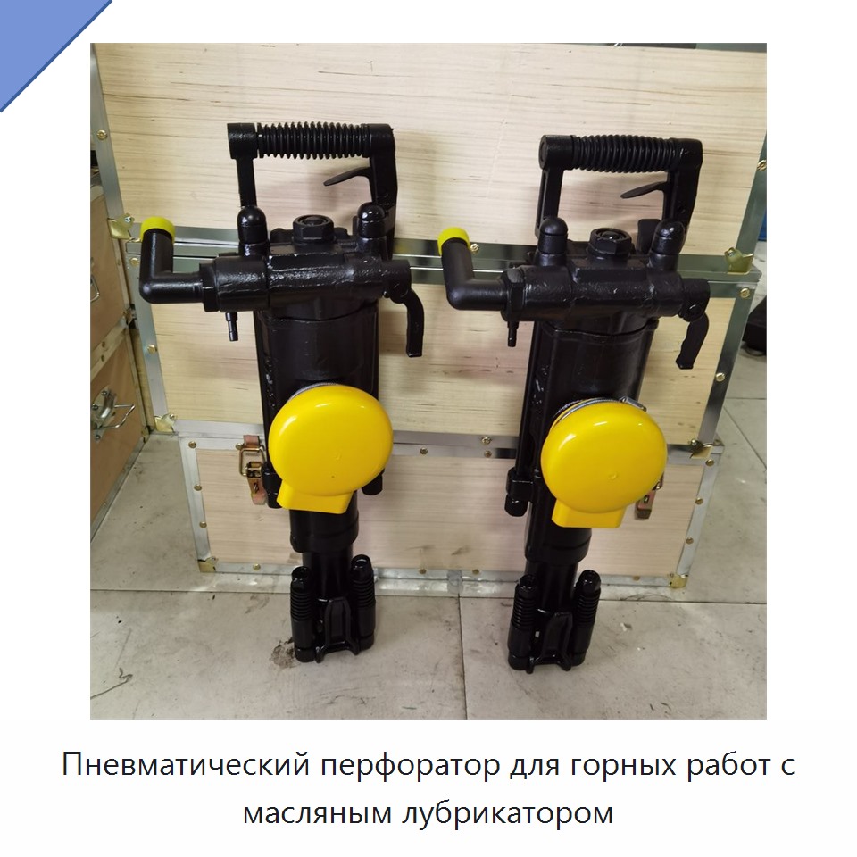 Пневматический перфоратор для горных работ с масляным лубрикатором
