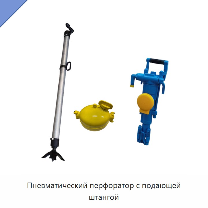 Пневматический перфоратор с подающей штангой