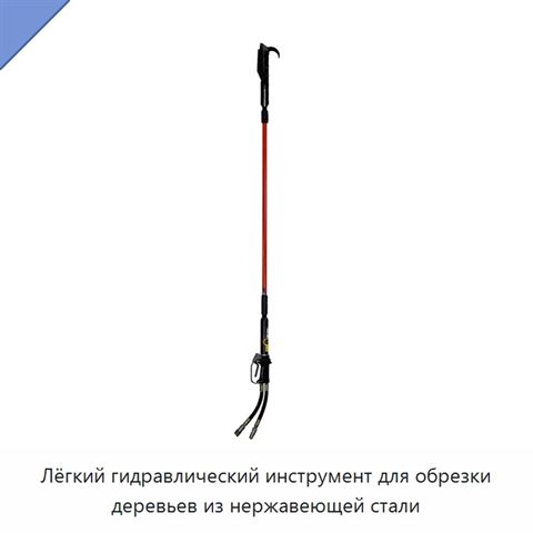 Лёгкий гидравлический инструмент для обрезки деревьев из нержавеющей стали