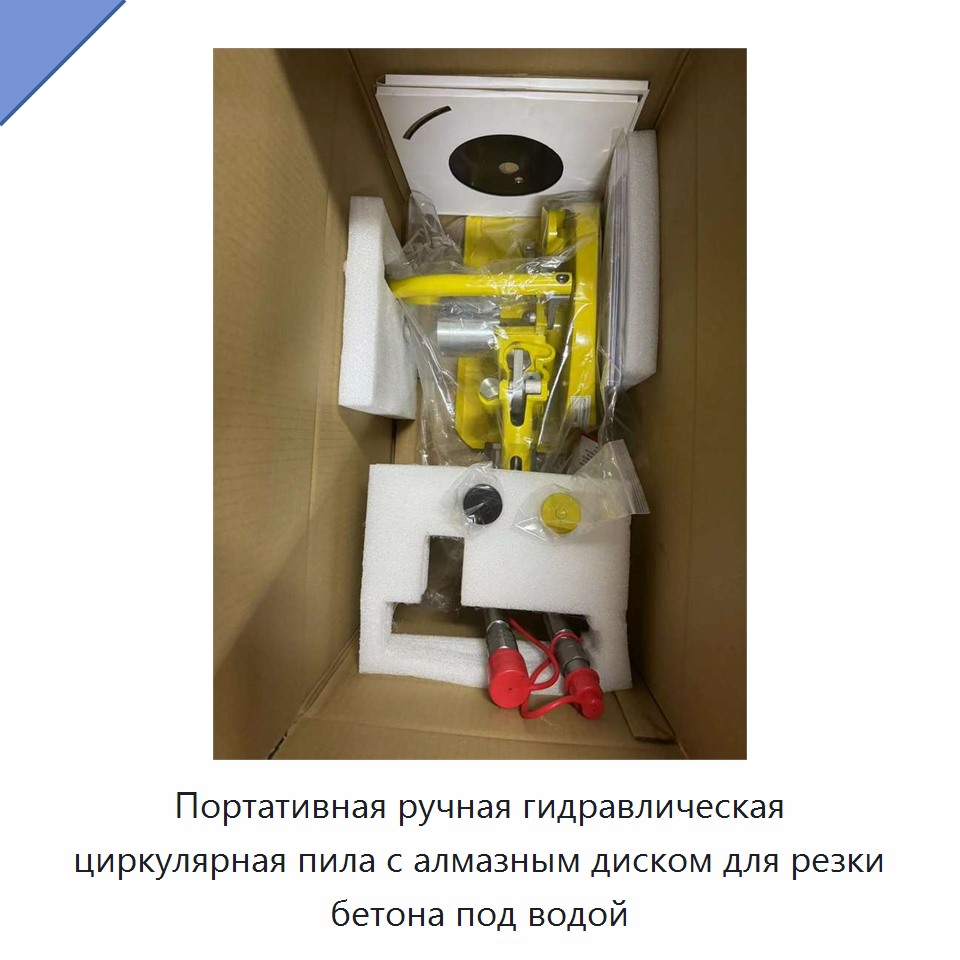 Портативная ручная гидравлическая циркулярная пила с алмазным диском для резки бетона под водой