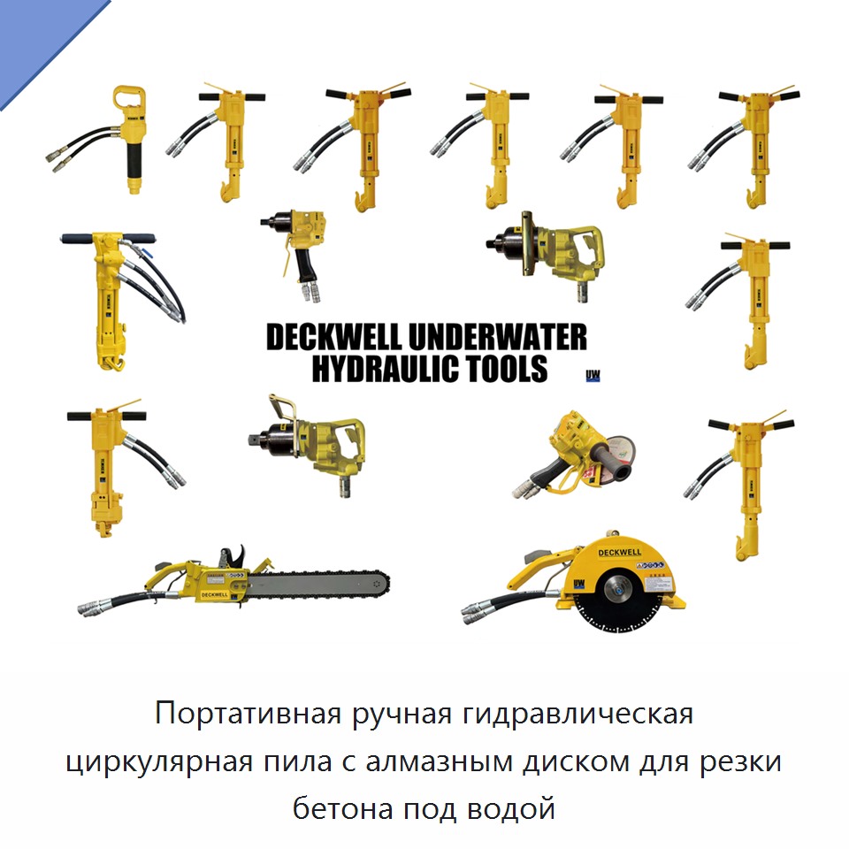 Портативная ручная гидравлическая циркулярная пила с алмазным диском для резки бетона под водой
