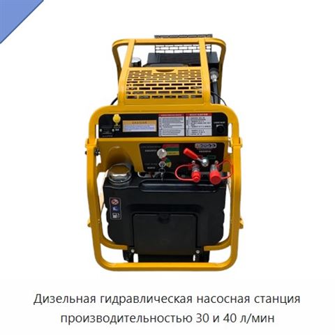 Дизельная гидравлическая насосная станция производительностью 30 и 40 л/мин
