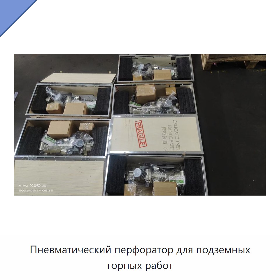 Пневматический перфоратор для подземных горных работ