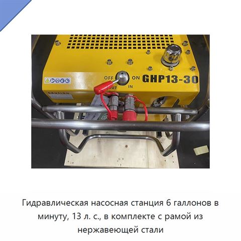 Гидравлическая насосная станция 6 галлонов в минуту, 13 л. с., в комплекте с рамой из нержавеющей стали