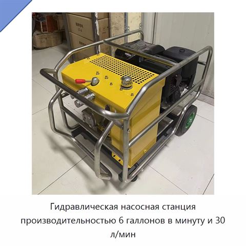 Гидравлическая насосная станция производительностью 6 галлонов в минуту и 30 л/мин