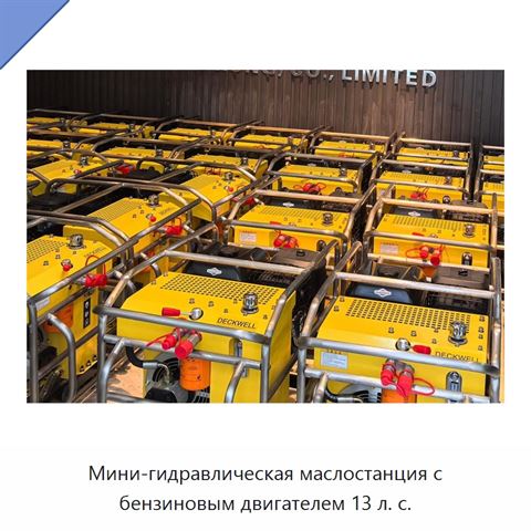 Мини-гидравлическая маслостанция с бензиновым двигателем 13 л. с.