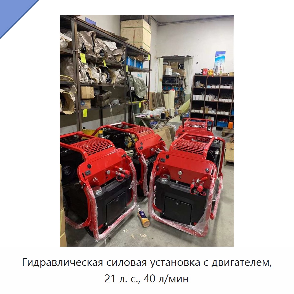 Гидравлическая силовая установка с двигателем, 21 л. с., 40 л/мин