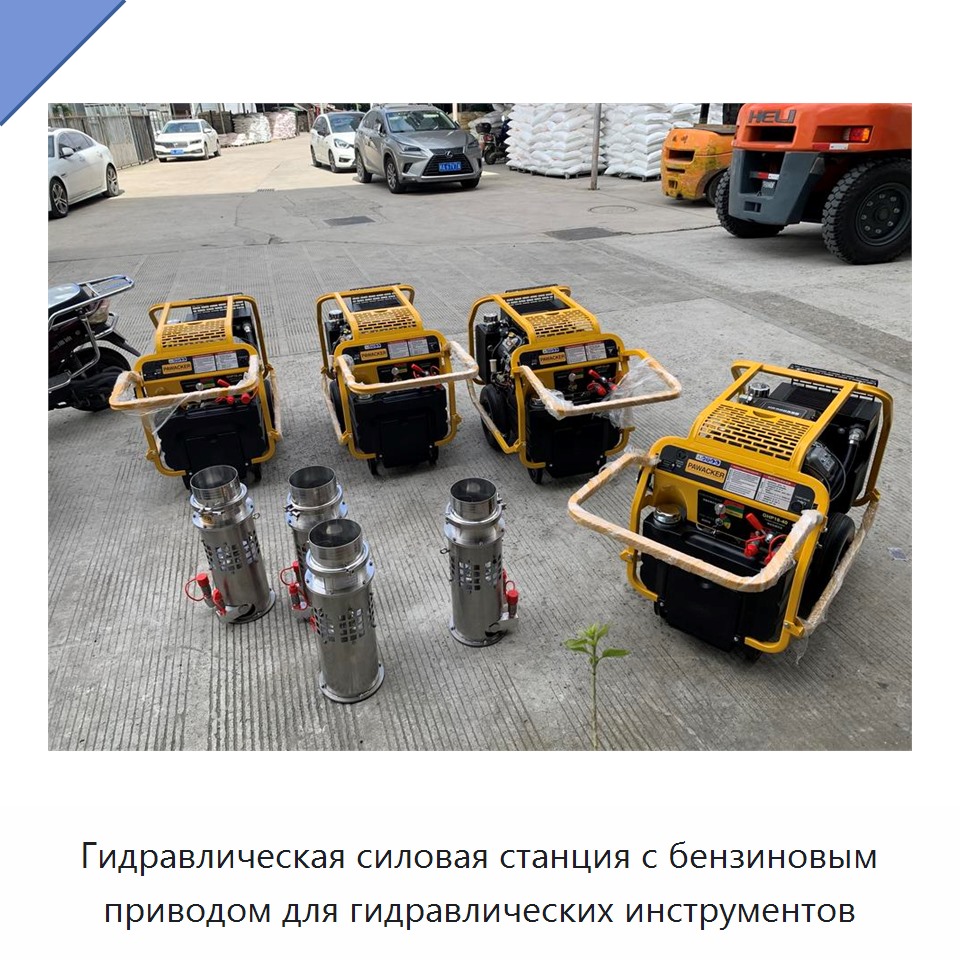 Гидравлическая силовая станция с бензиновым приводом для гидравлических инструментов