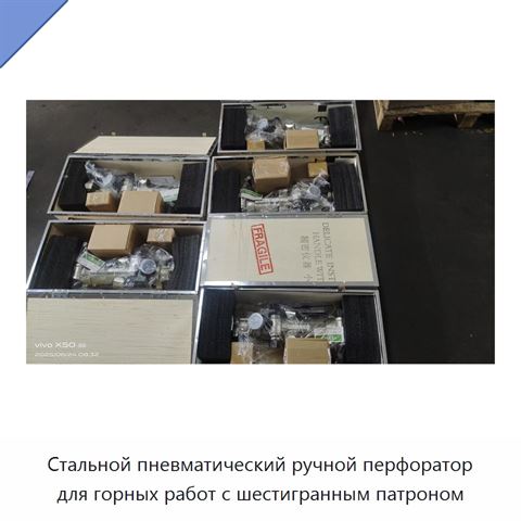 Стальной пневматический ручной перфоратор для горных работ с шестигранным патроном