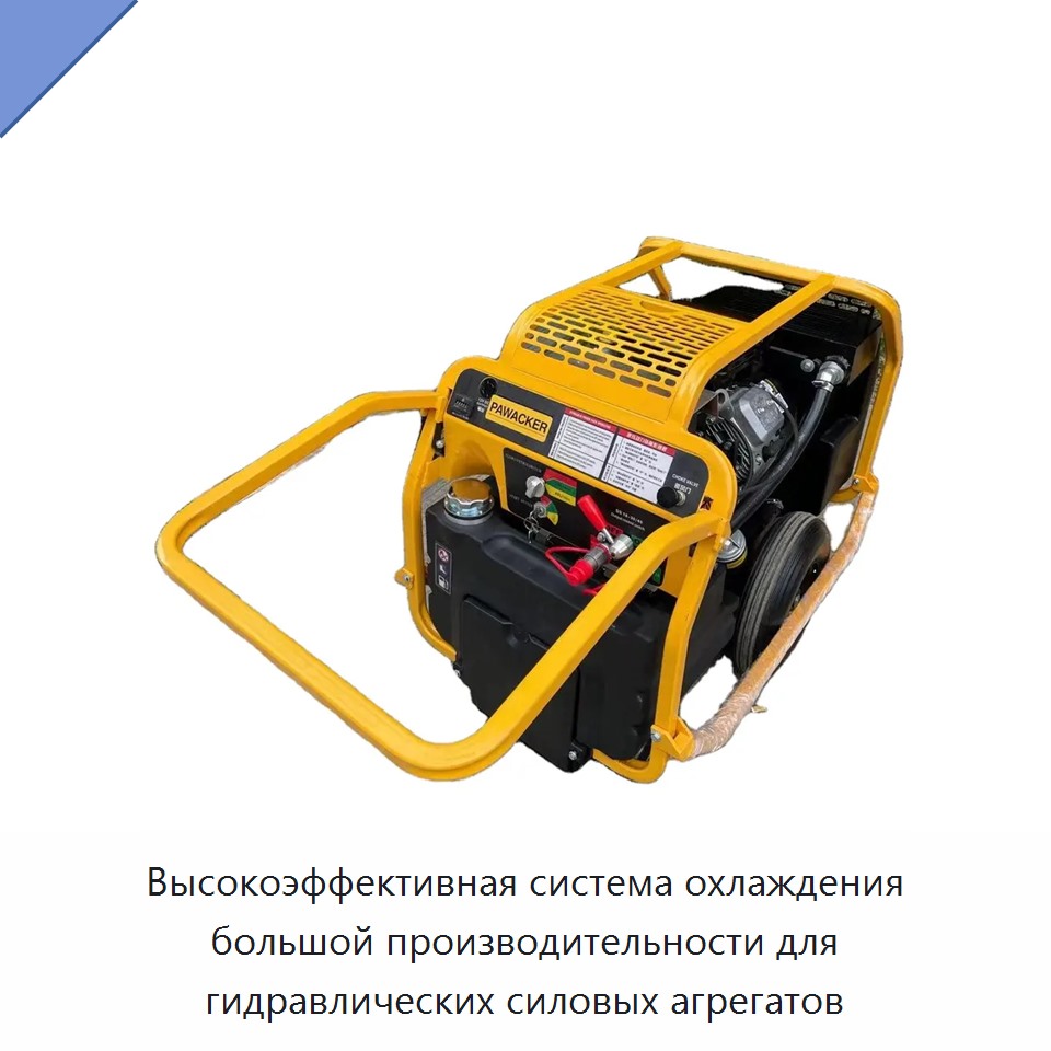 Высокоэффективная система охлаждения большой производительности для гидравлических силовых агрегатов